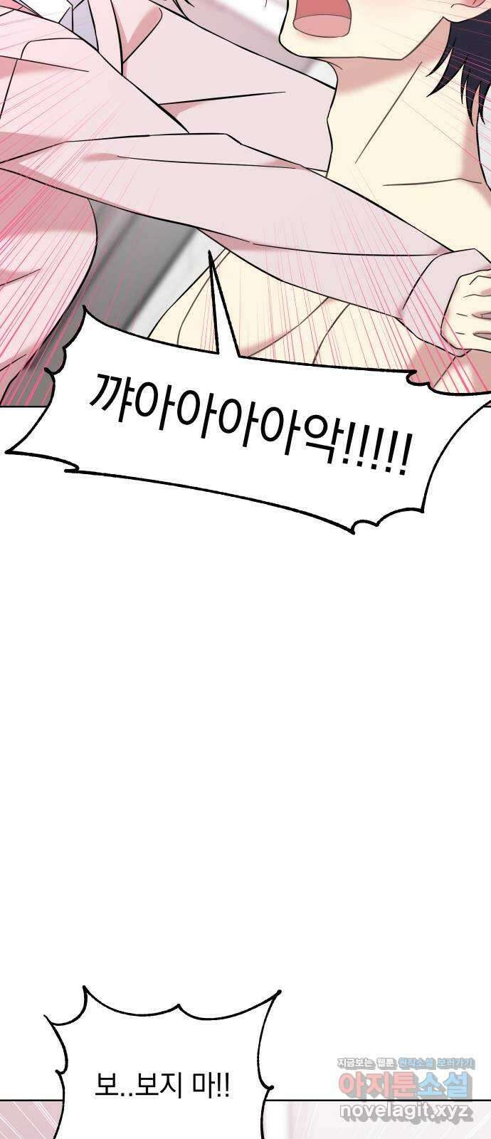 집사, 주세요! 79화. 뽀뽀 12