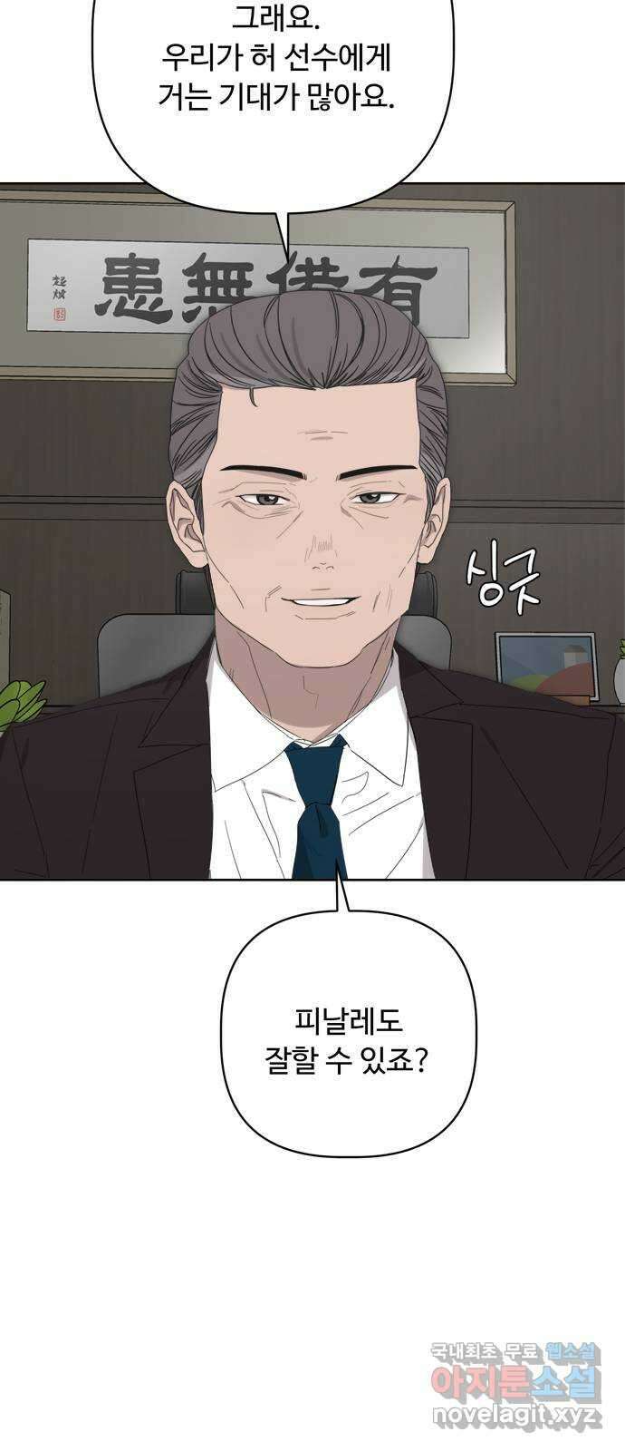 학식의 꿈 28화 8