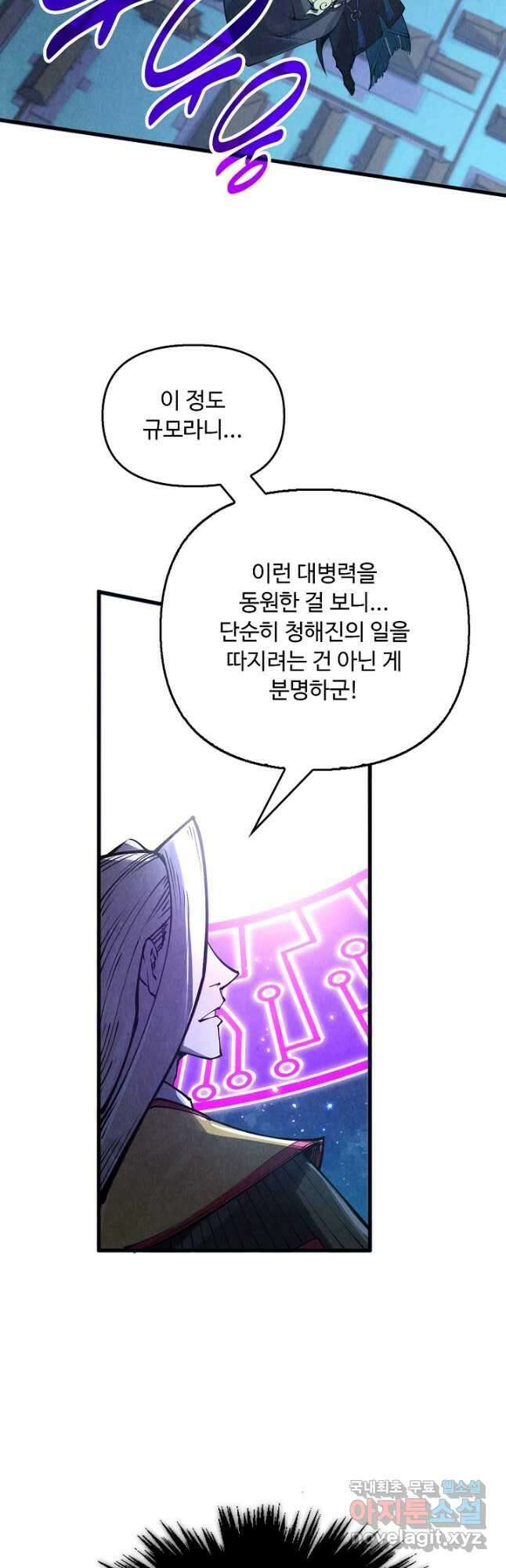 만고지존 271화 4