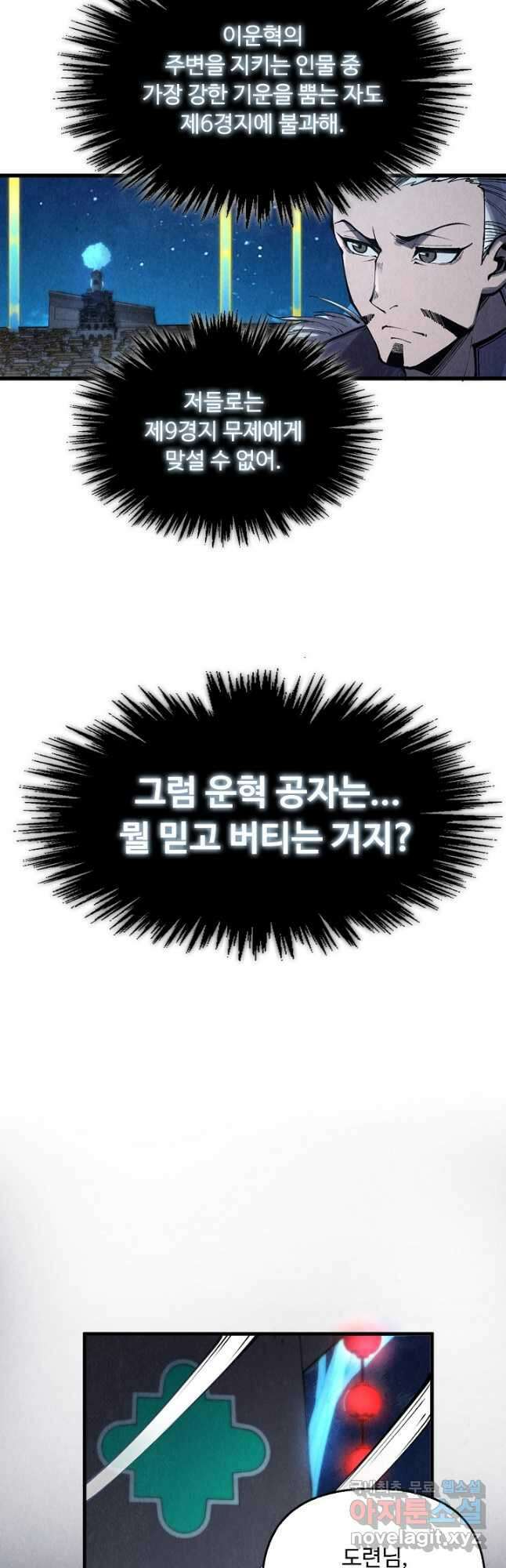 만고지존 271화 5