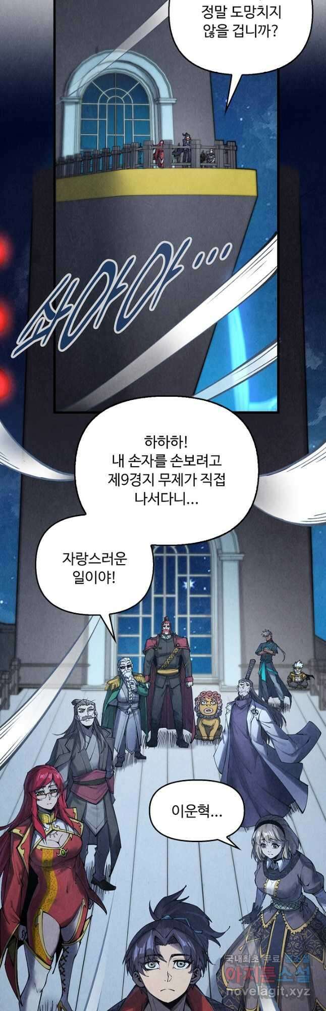 만고지존 271화 6