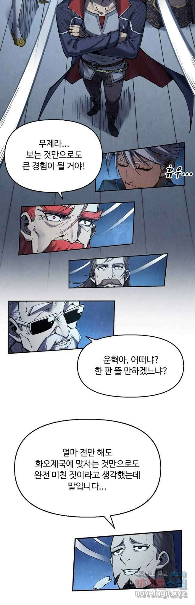 만고지존 271화 7