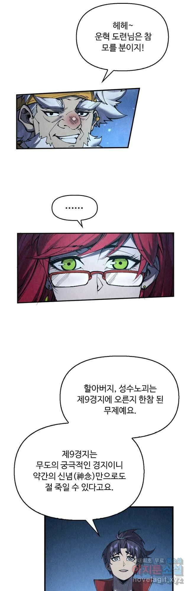 만고지존 271화 8