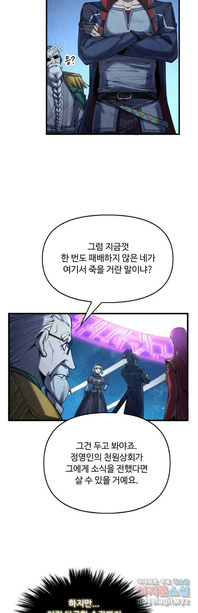 만고지존 271화 9