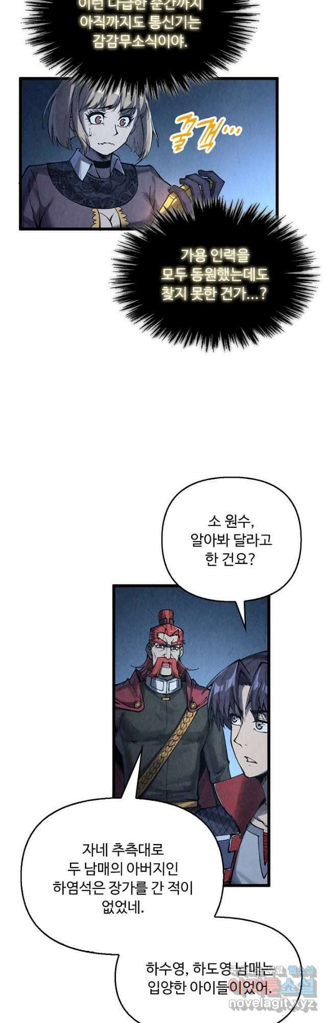 만고지존 271화 10
