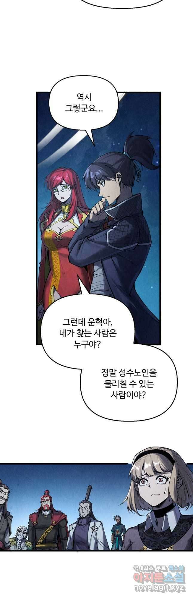 만고지존 271화 11