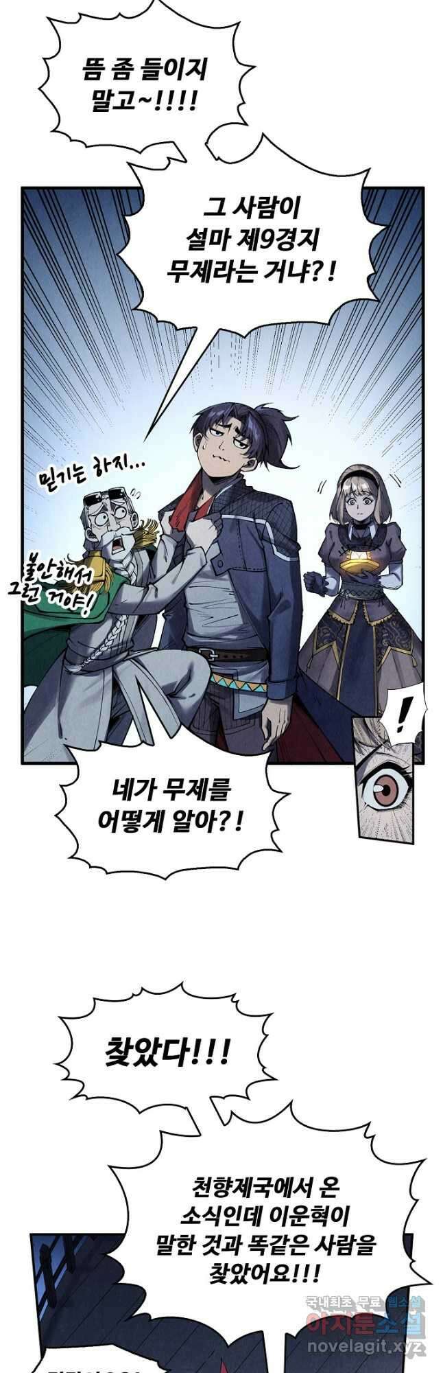 만고지존 271화 13