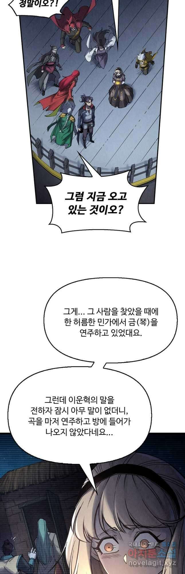 만고지존 271화 14
