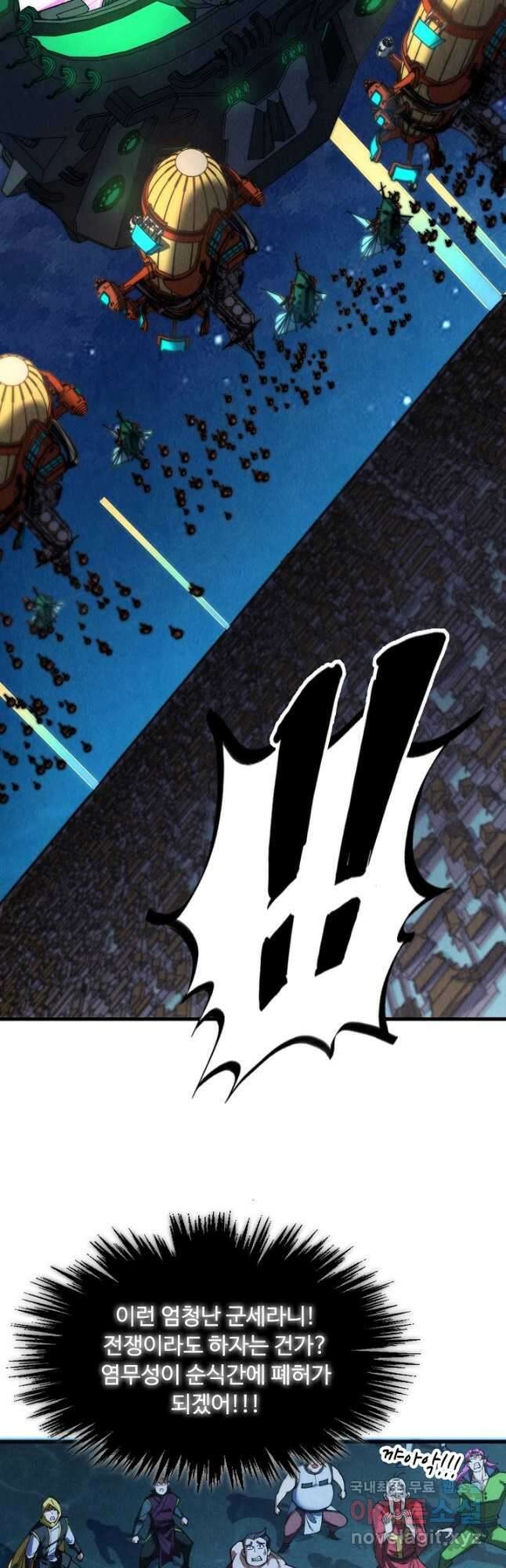 만고지존 271화 25