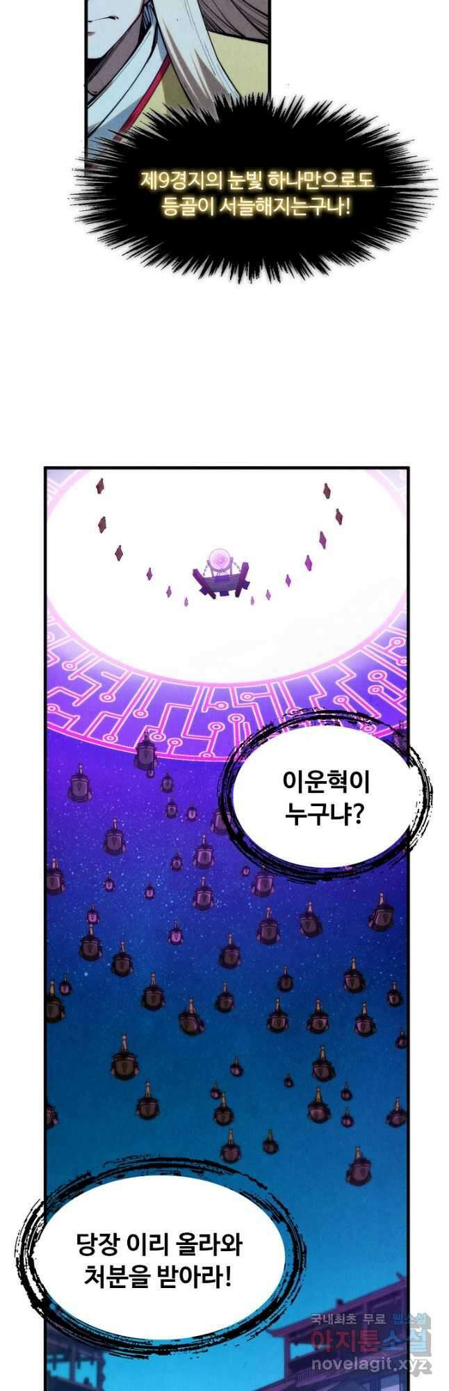 만고지존 271화 31