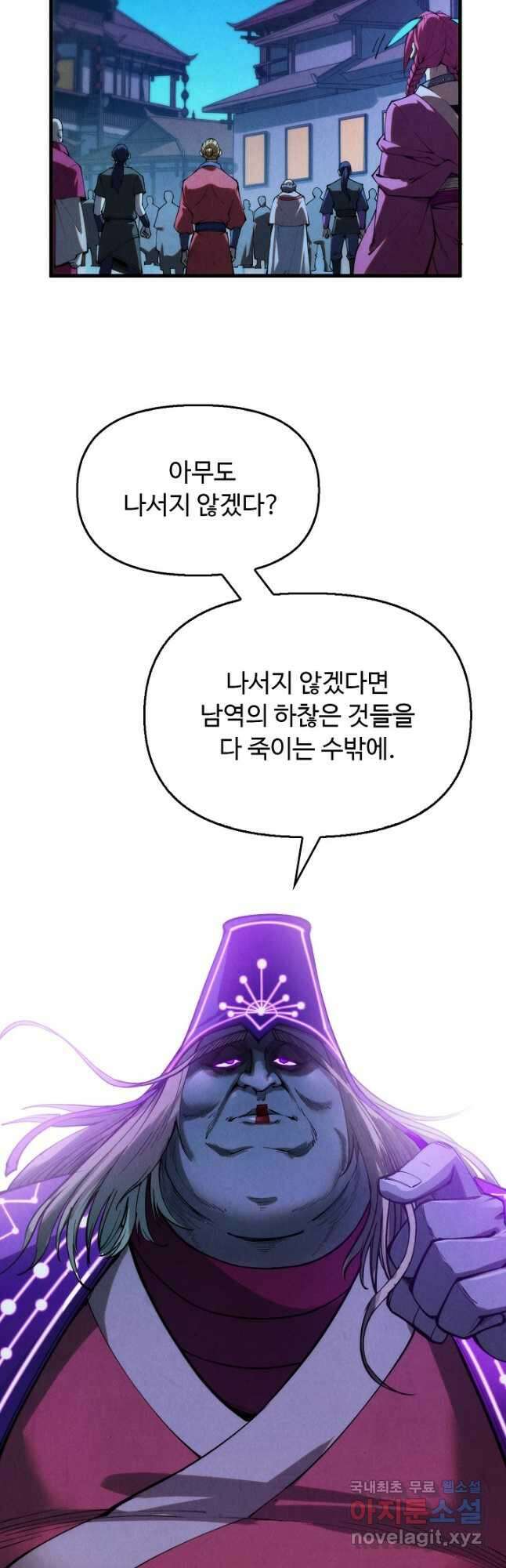 만고지존 271화 32