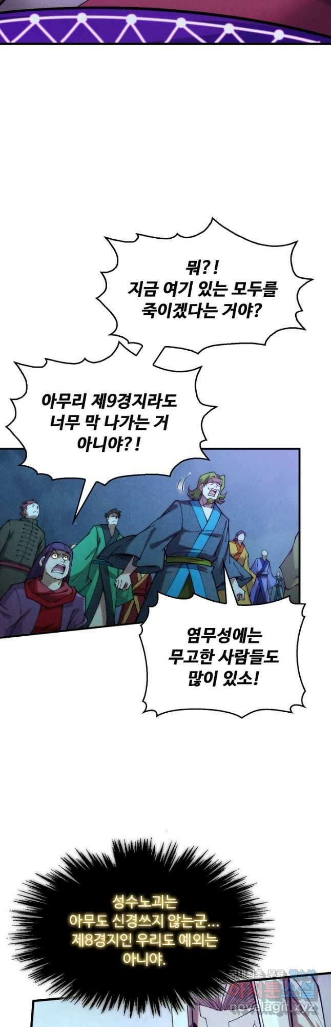 만고지존 271화 33
