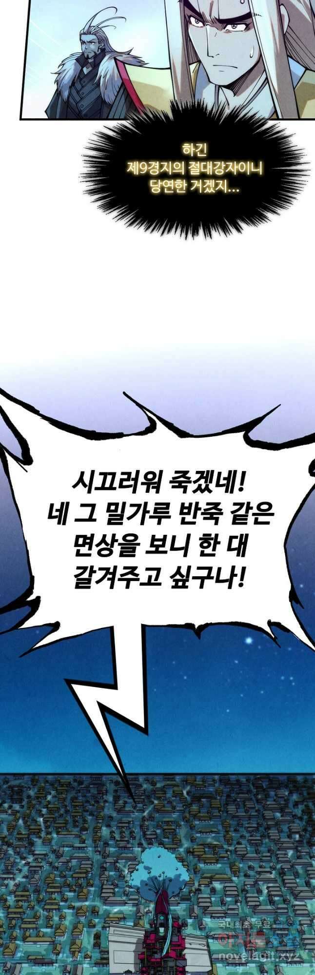 만고지존 271화 34