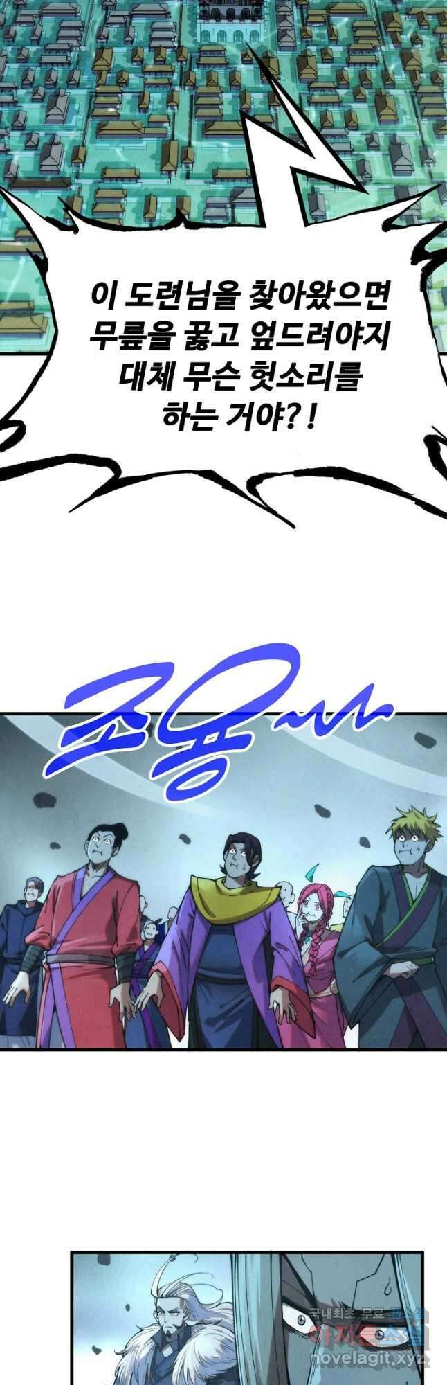 만고지존 271화 35