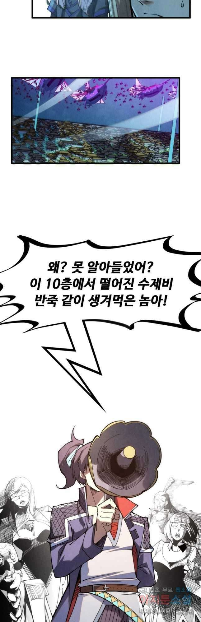 만고지존 271화 36