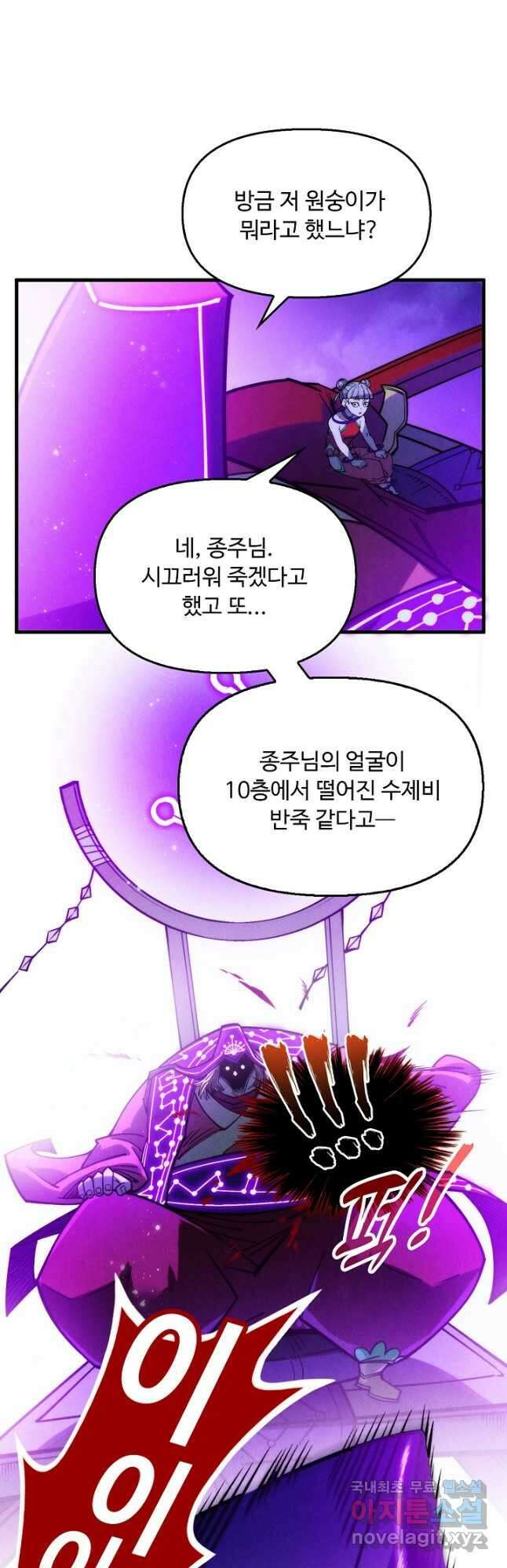 만고지존 271화 38