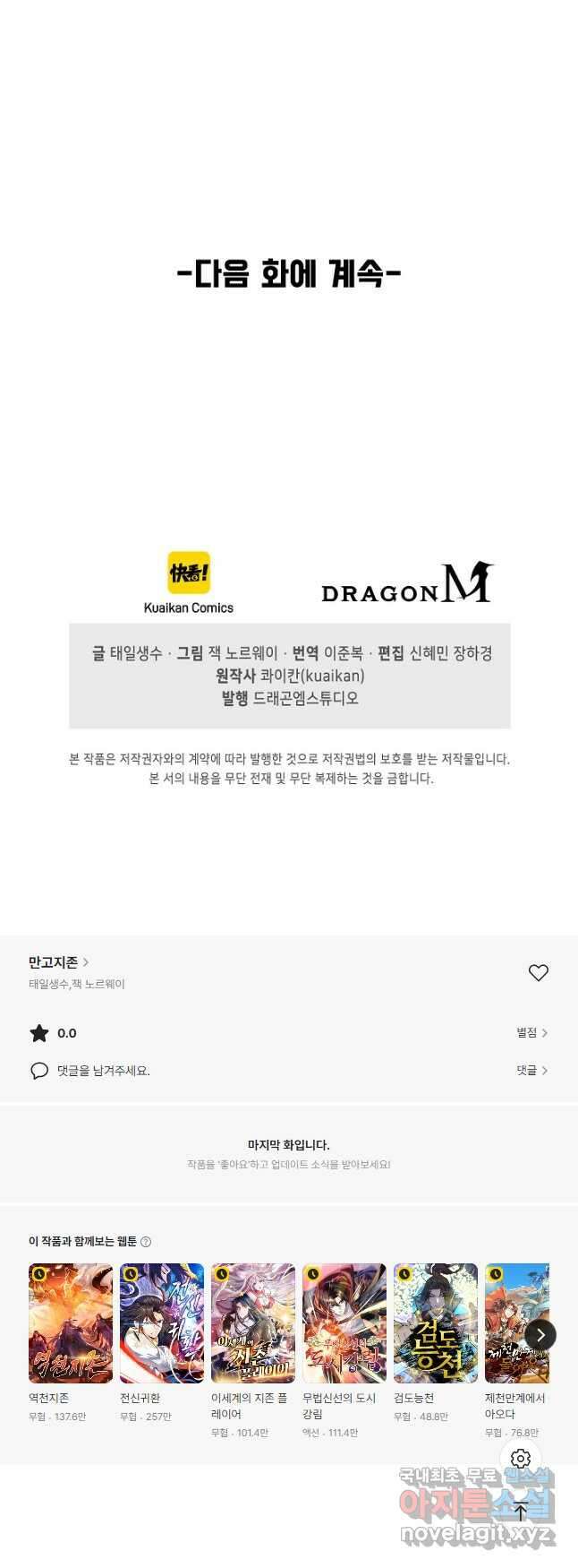 만고지존 271화 42