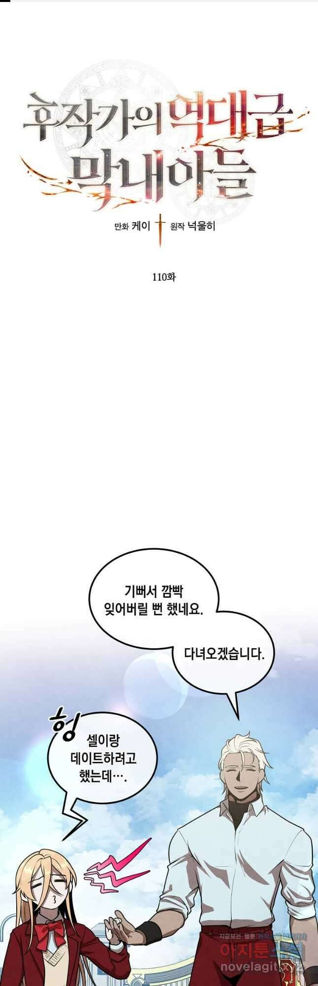 후작가의 역대급 막내아들 110화 1