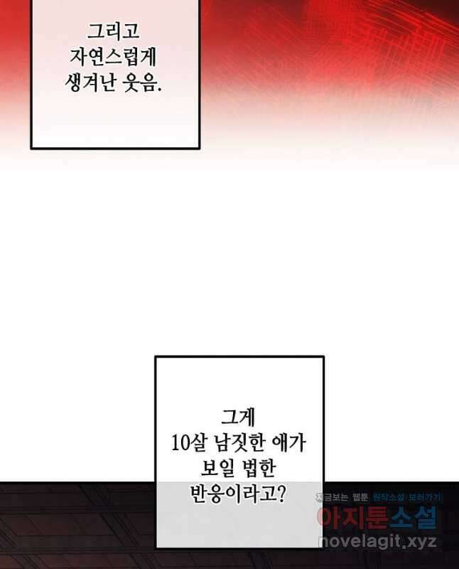 후작가의 역대급 막내아들 110화 15