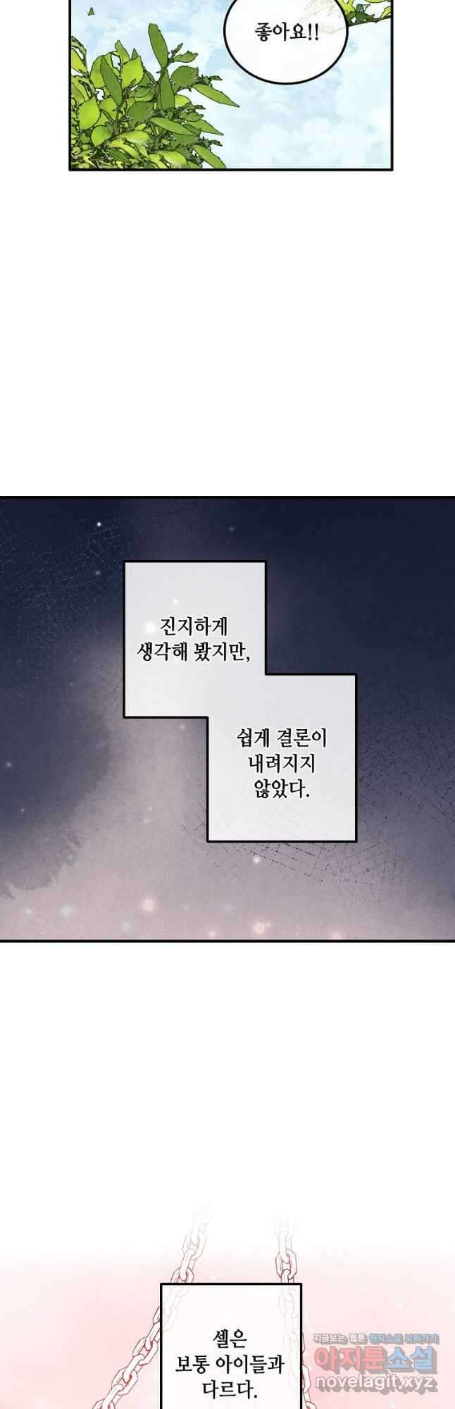 후작가의 역대급 막내아들 110화 19