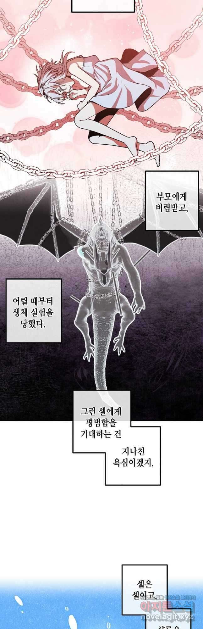 후작가의 역대급 막내아들 110화 20
