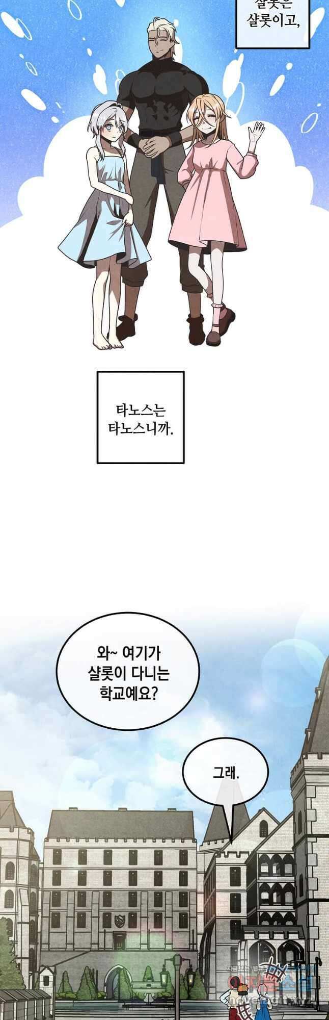 후작가의 역대급 막내아들 110화 21