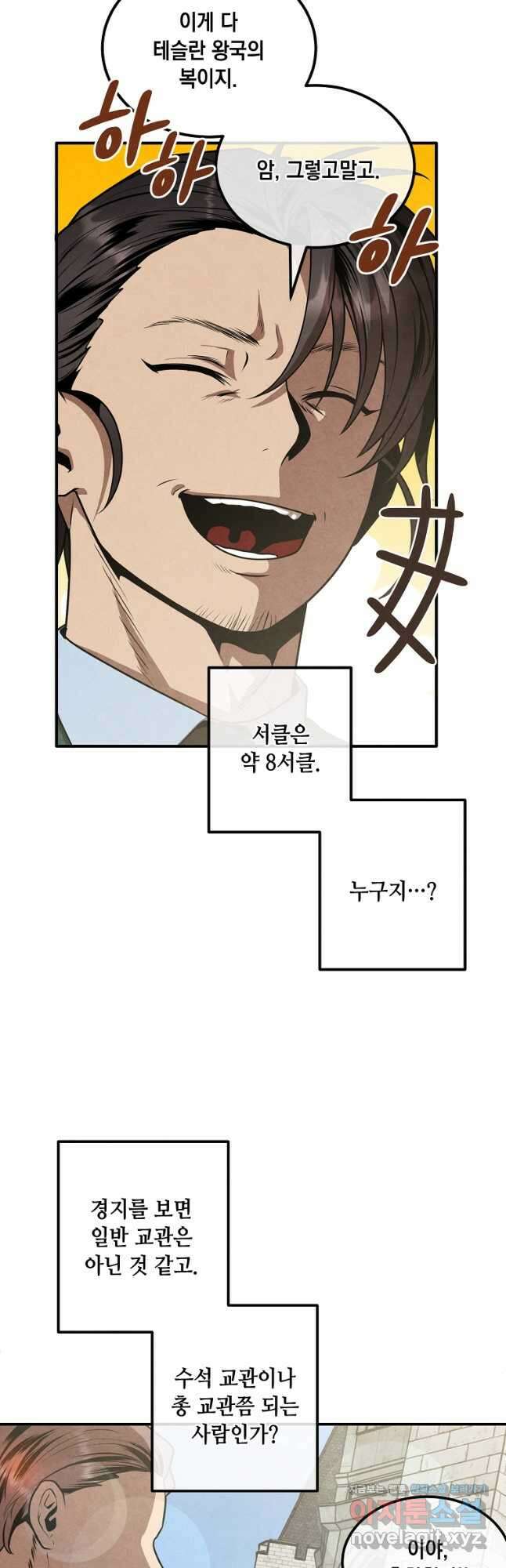 후작가의 역대급 막내아들 110화 24