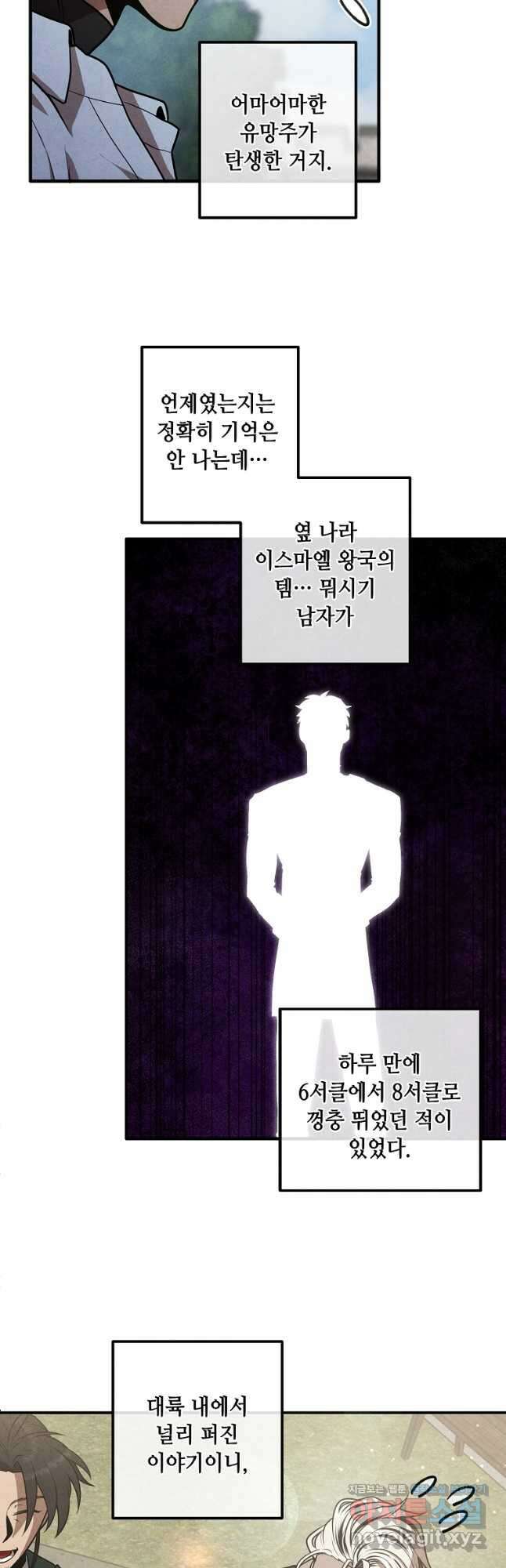 후작가의 역대급 막내아들 110화 27