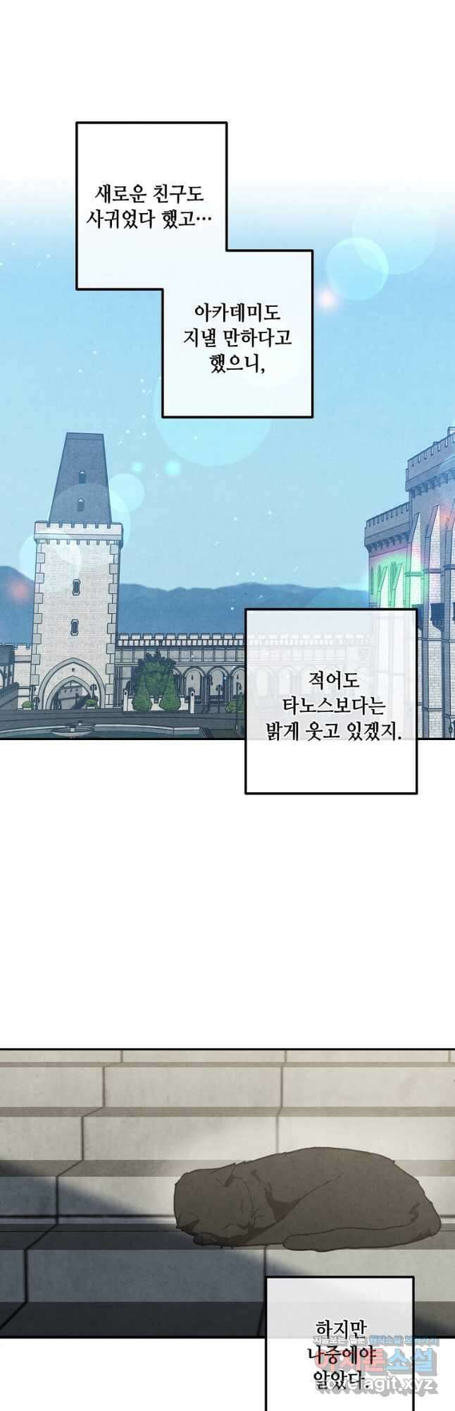 후작가의 역대급 막내아들 110화 33