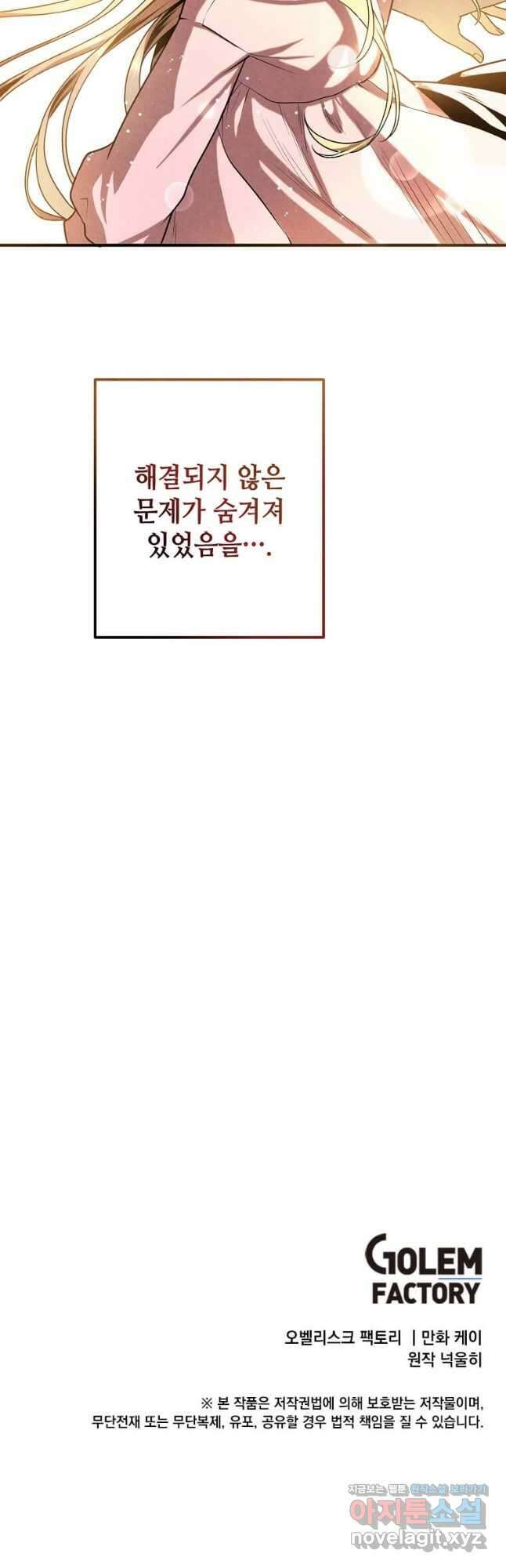 후작가의 역대급 막내아들 110화 37