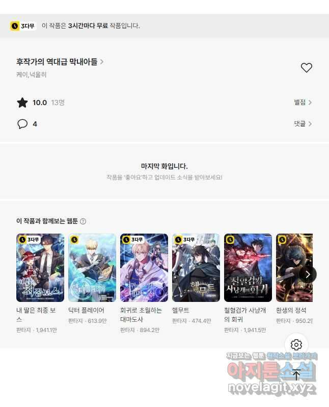 후작가의 역대급 막내아들 110화 38