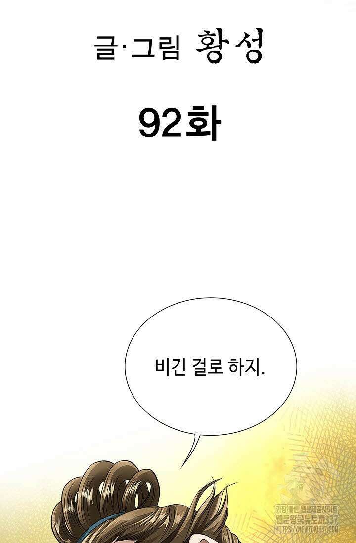 무쌍 92화 2