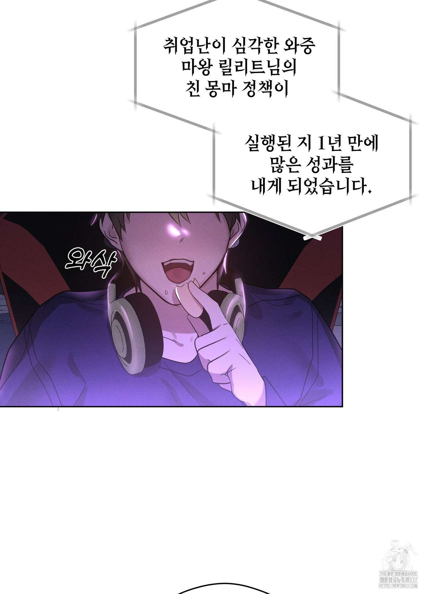 나도 인큐버스 할래! 1화 4