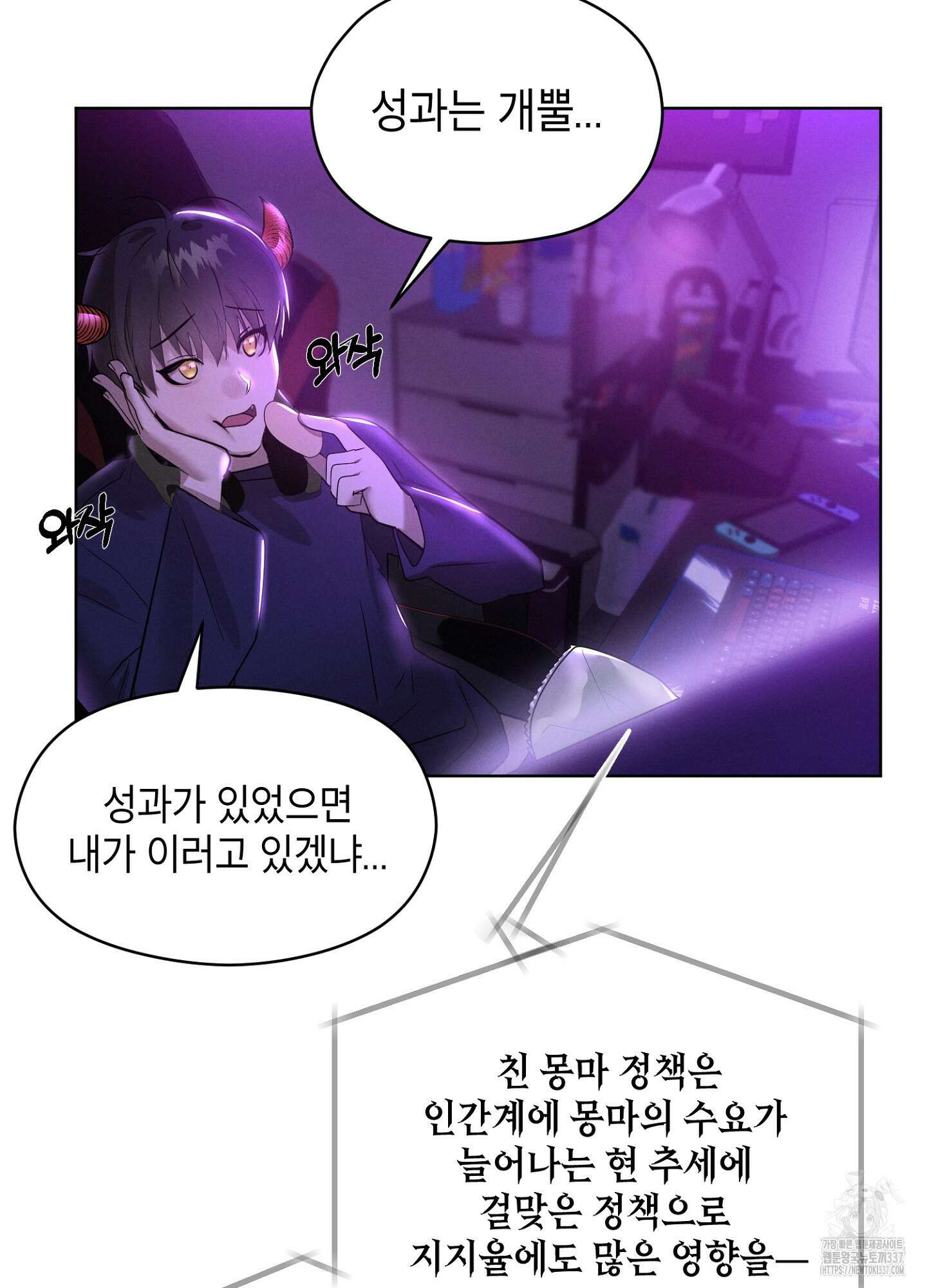 나도 인큐버스 할래! 1화 5