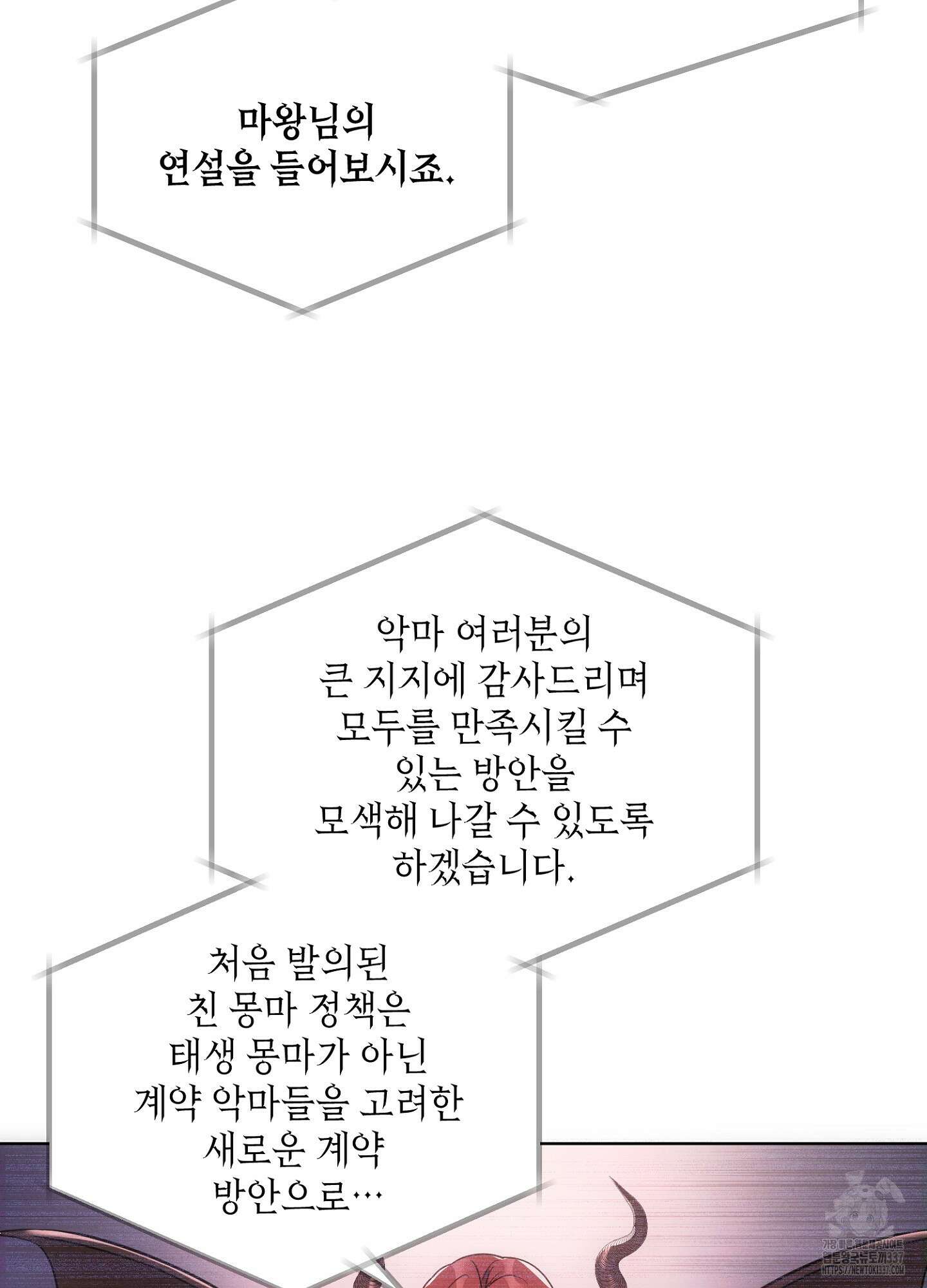 나도 인큐버스 할래! 1화 6