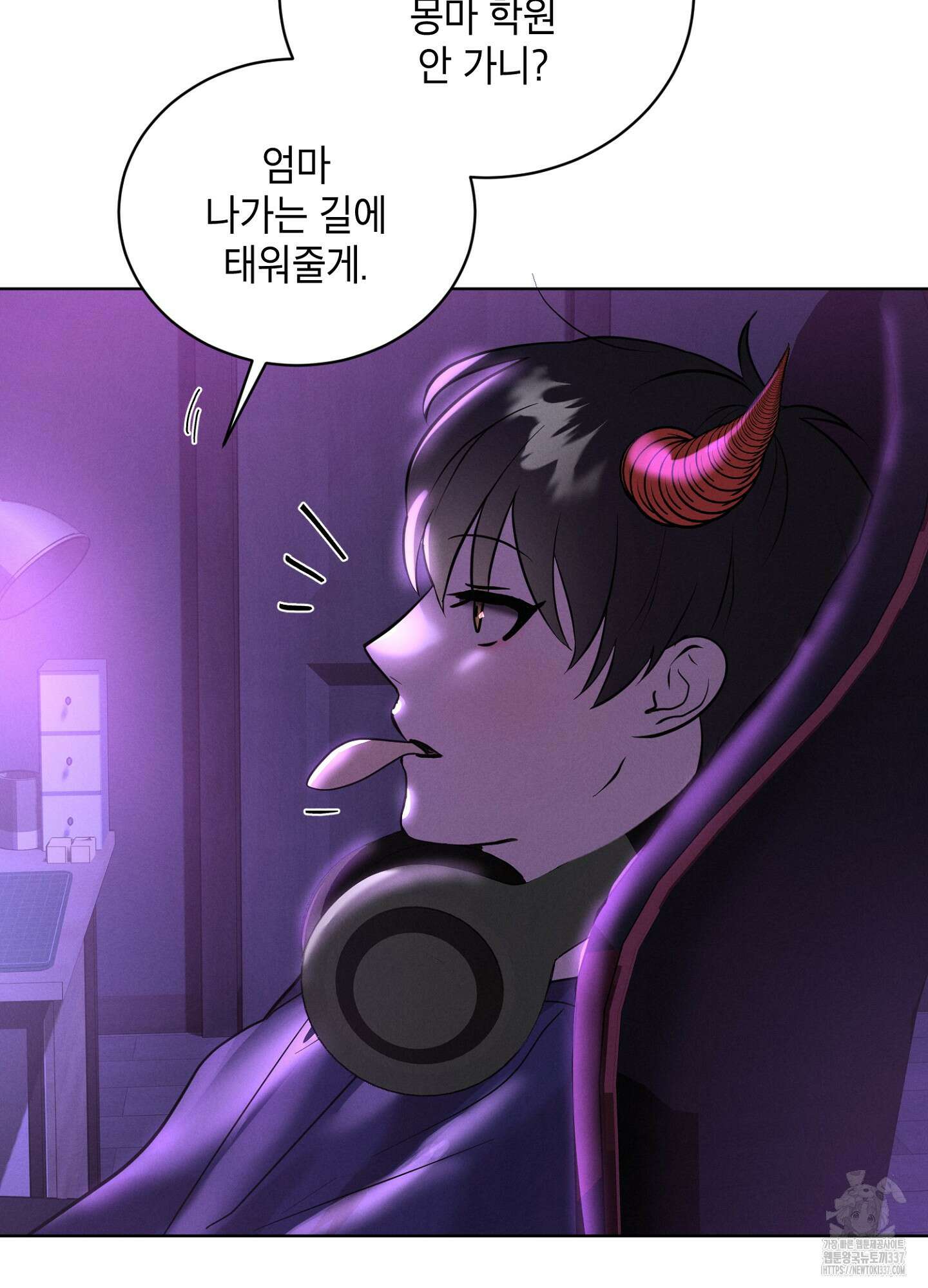 나도 인큐버스 할래! 1화 8
