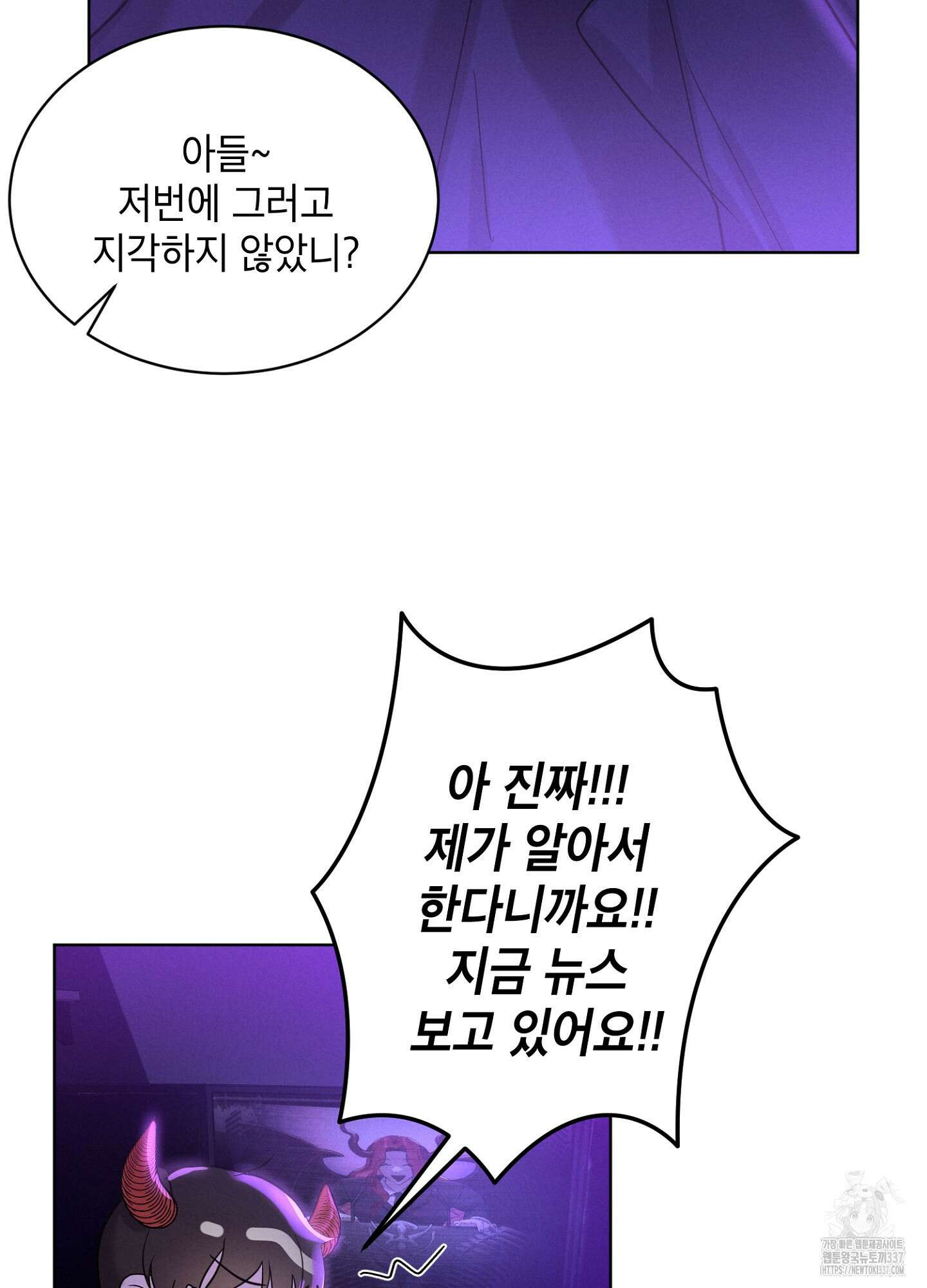 나도 인큐버스 할래! 1화 10
