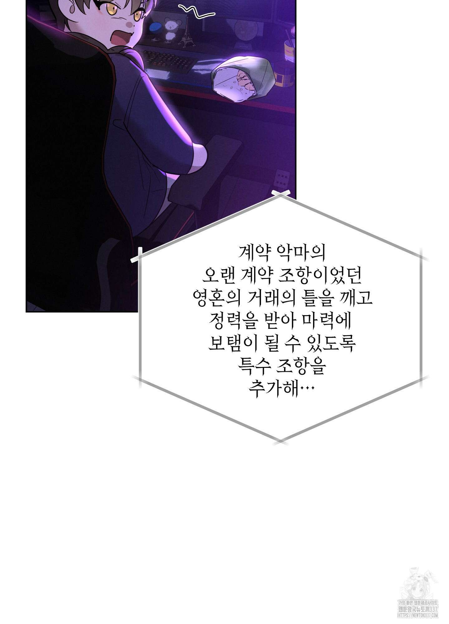 나도 인큐버스 할래! 1화 11