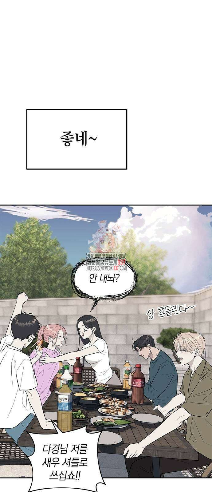 잠입! 재벌고 67화 1