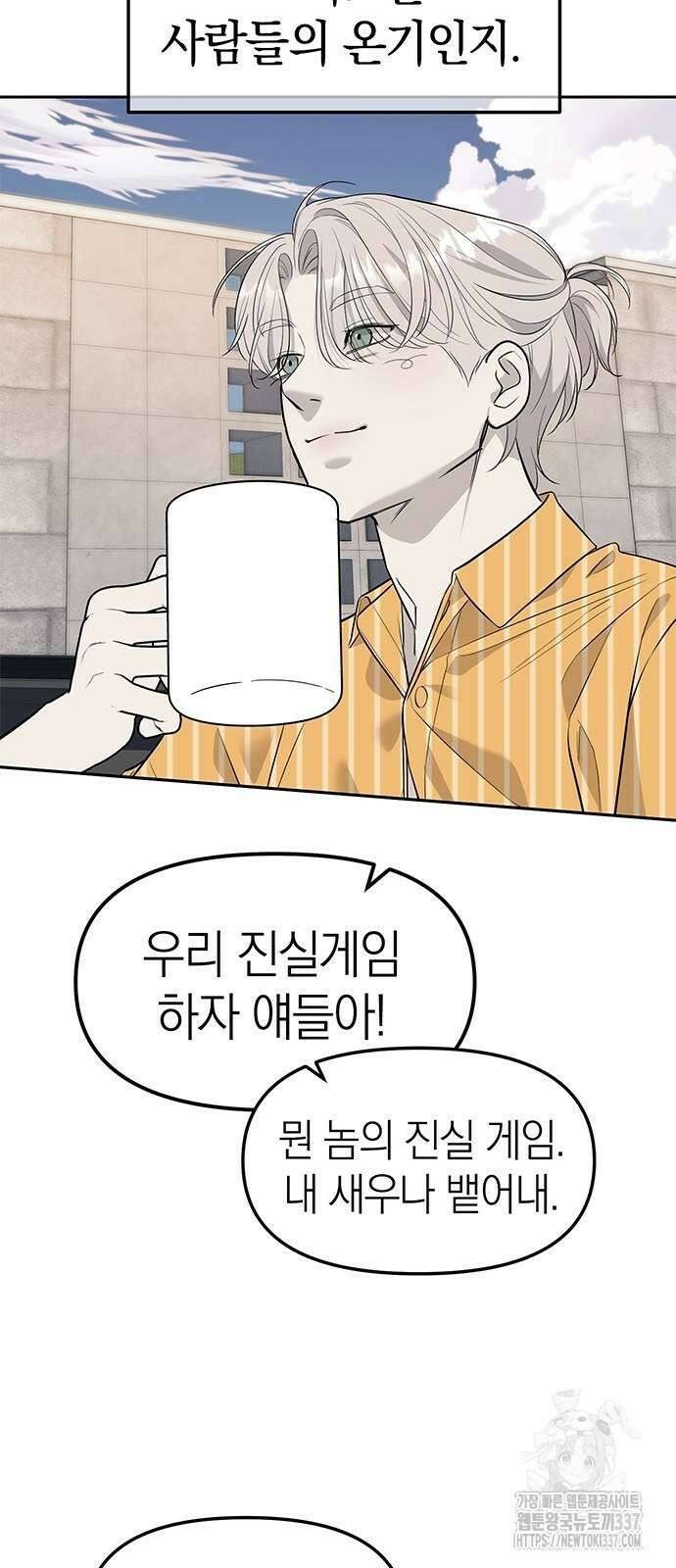 잠입! 재벌고 67화 3