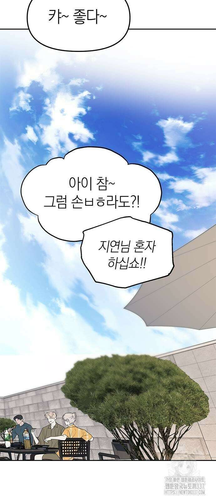 잠입! 재벌고 67화 4