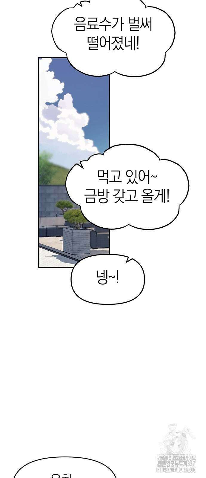잠입! 재벌고 67화 6