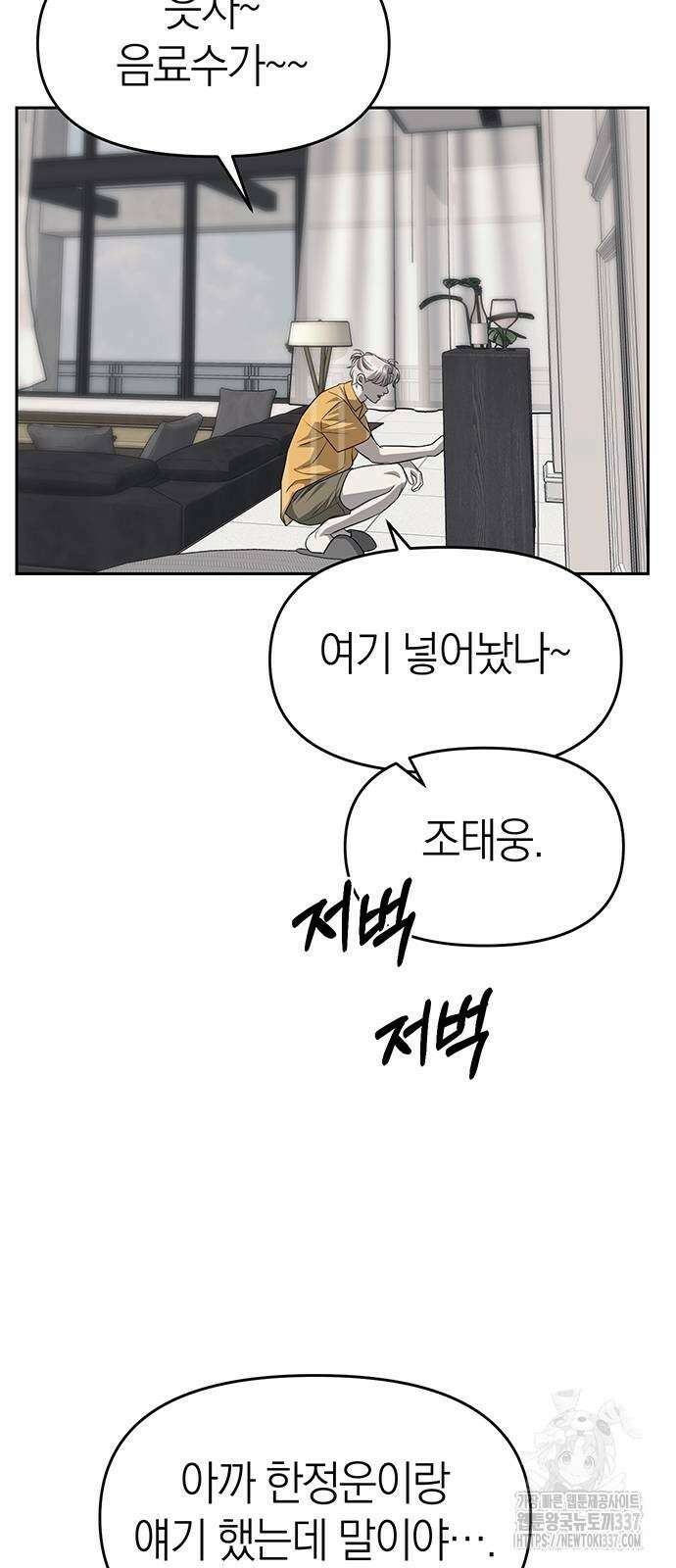 잠입! 재벌고 67화 7