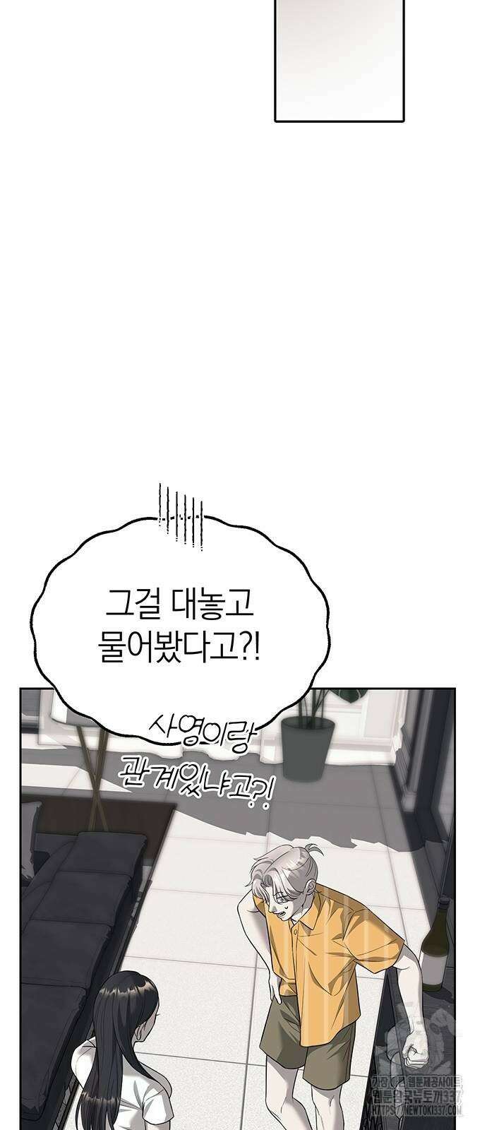잠입! 재벌고 67화 9