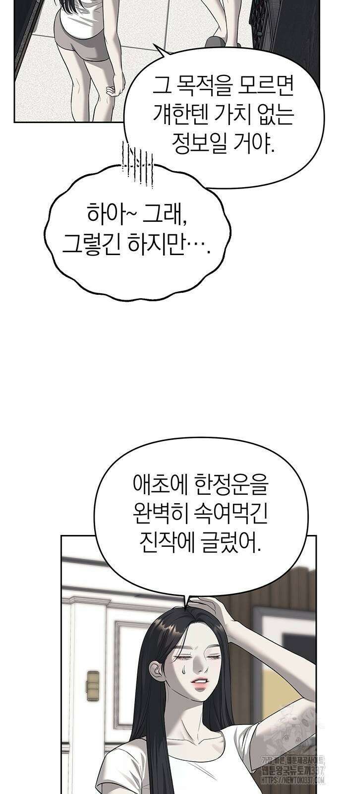 잠입! 재벌고 67화 10