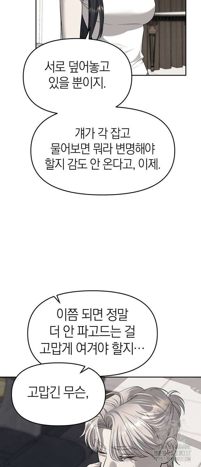 잠입! 재벌고 67화 11