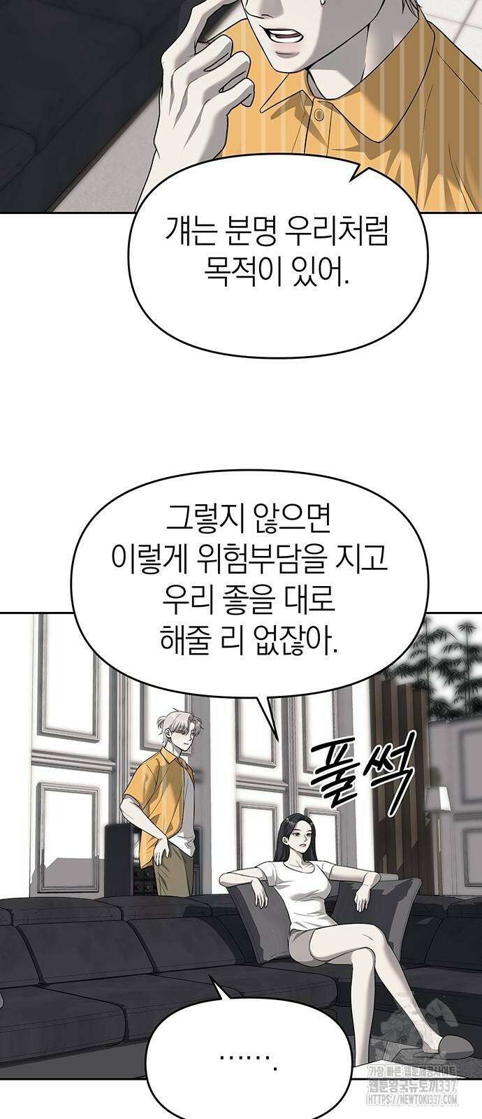잠입! 재벌고 67화 12