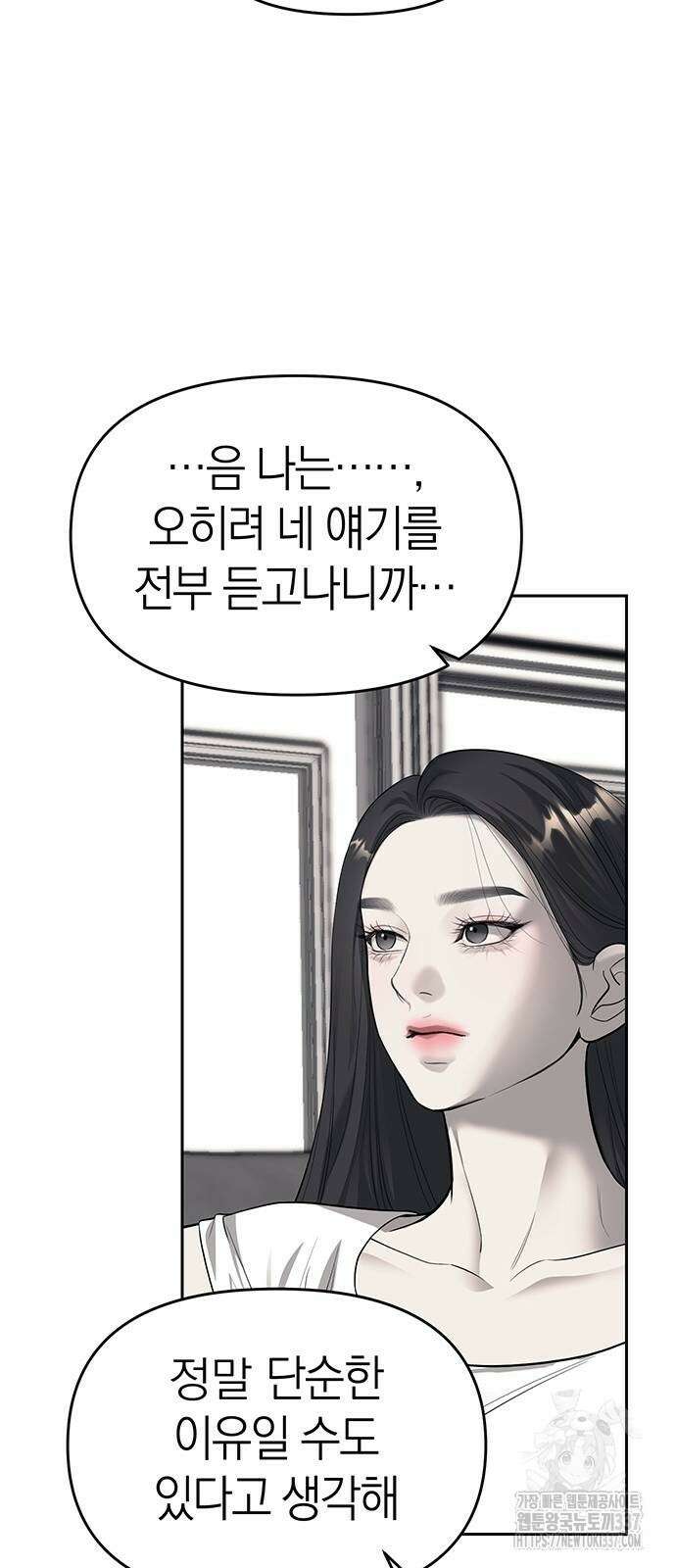 잠입! 재벌고 67화 13