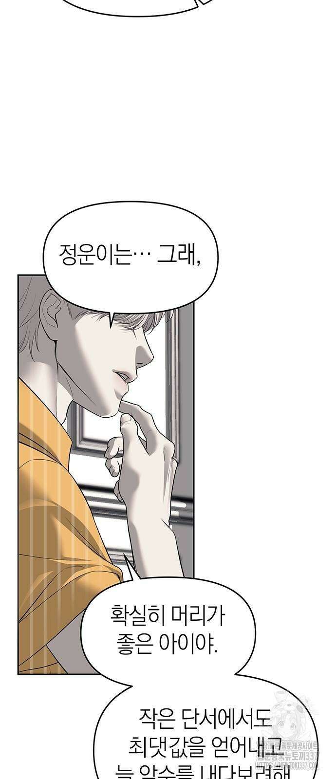잠입! 재벌고 67화 14