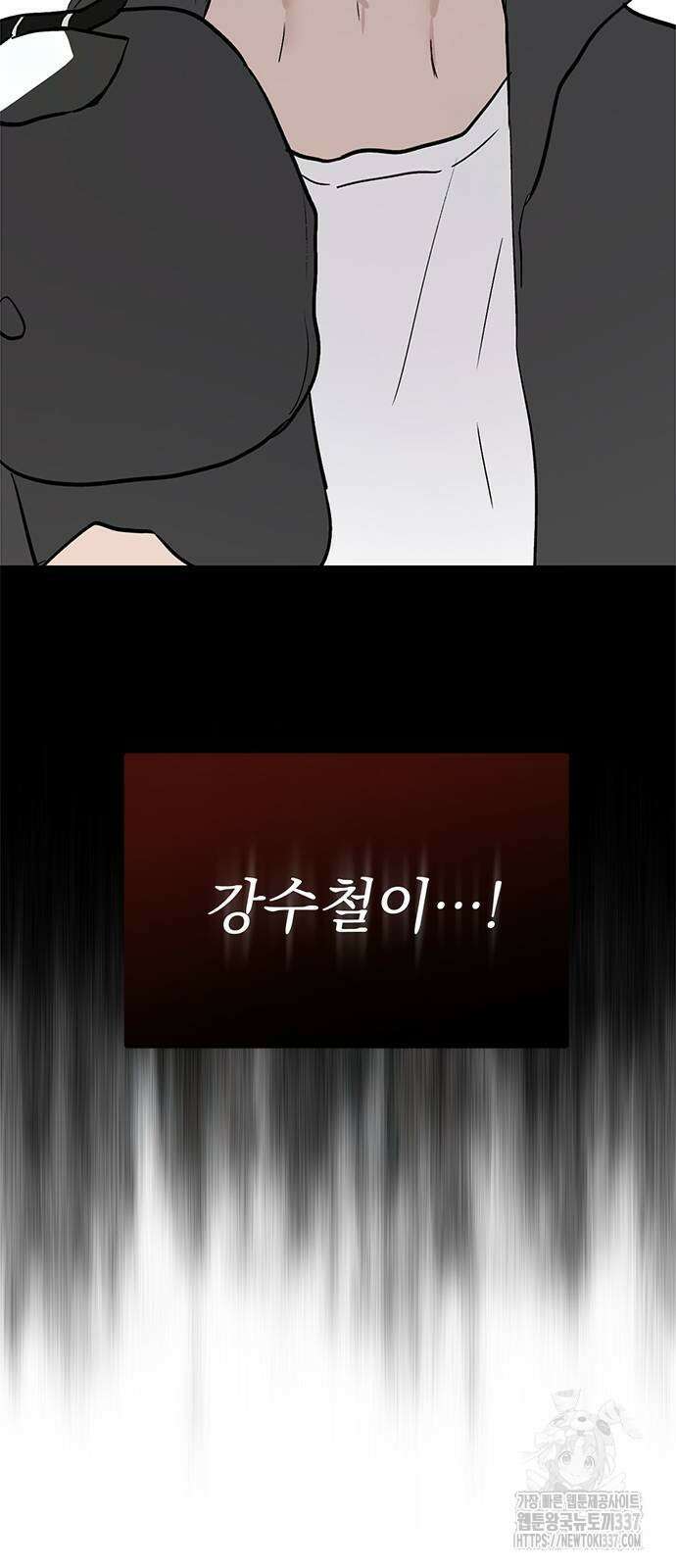 사랑, 그거 어떻게 하는 건데 19화 4
